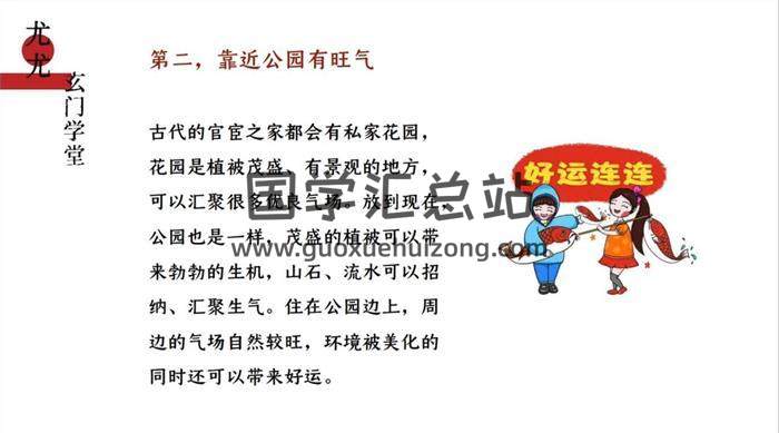尤尤《风水专业课》18集风水视频课程 百度网盘分享-封面易学