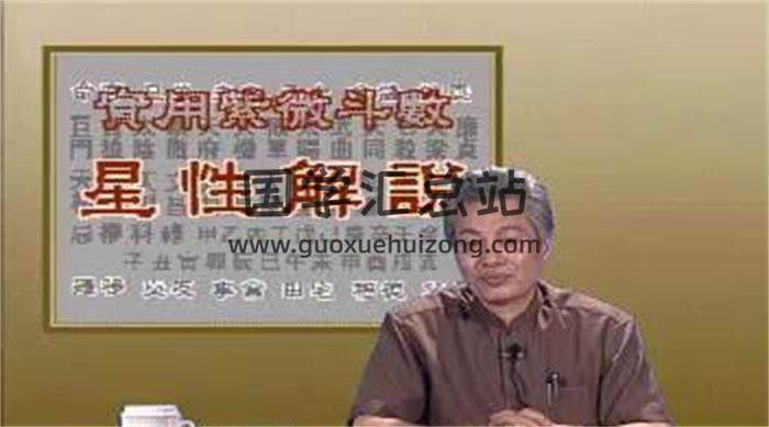 周信轸《实用紫薇斗数》20集紫微斗数视频 百度网盘分享-封面易学