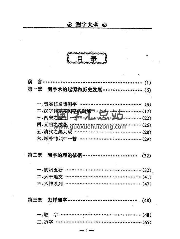 中梦得《测字大全》151页（双页版）PDF电子书-封面占卜预测
