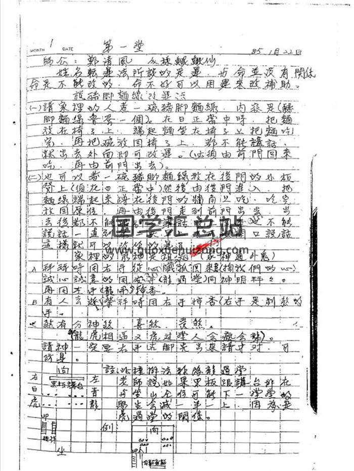 胡一鸣-师爷泥鳅仙_郑清风《形家风水笔记》133页PDF电子书-封面易学