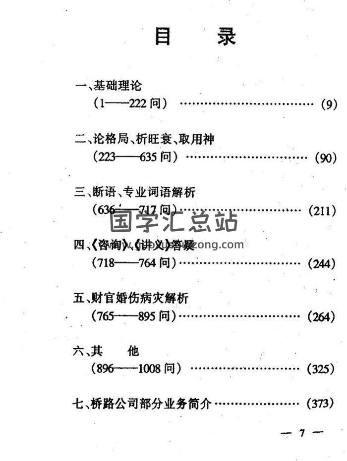 李洪成《四柱1000问答疑》184页（双页版）PDF电子书-封面四柱八字
