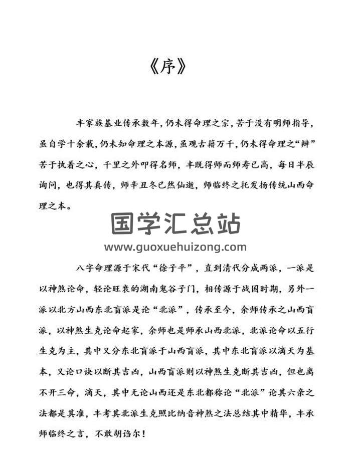 豐道人《山西盲派》73頁PDF電子書-封面命理學