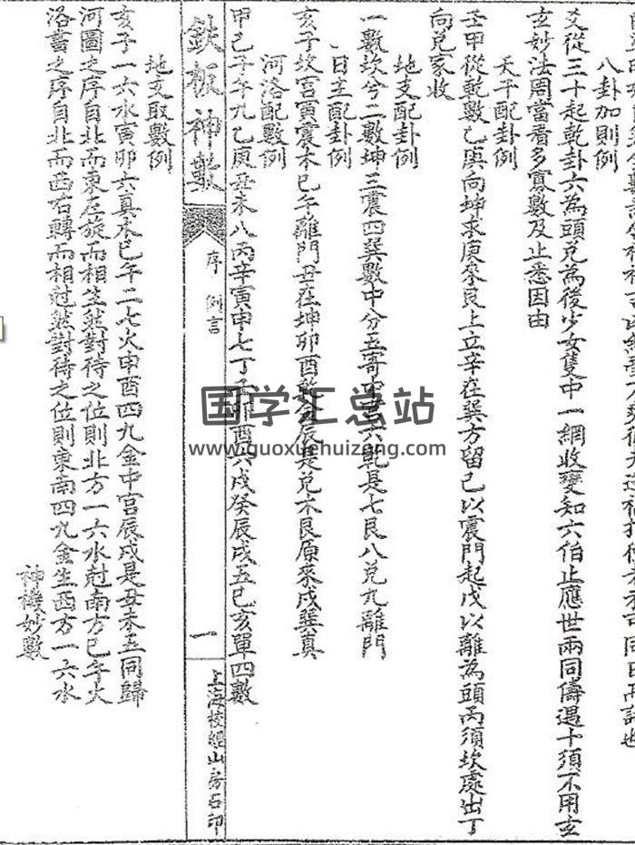 佚名《铁板神数》[上海校经山房]100页（双页版）PDF电子书-封面易学