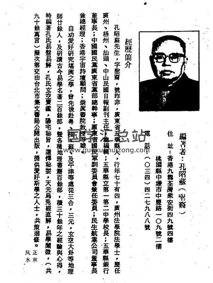 孔昭苏《孔氏玄空宝鉴》704页PDF电子书-封面易学