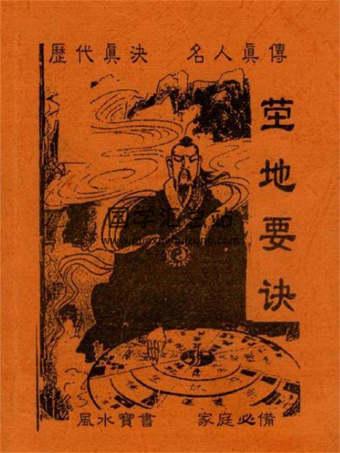 柴玉岭《茔地要诀》91页（双页版）PDF电子书-封面易学