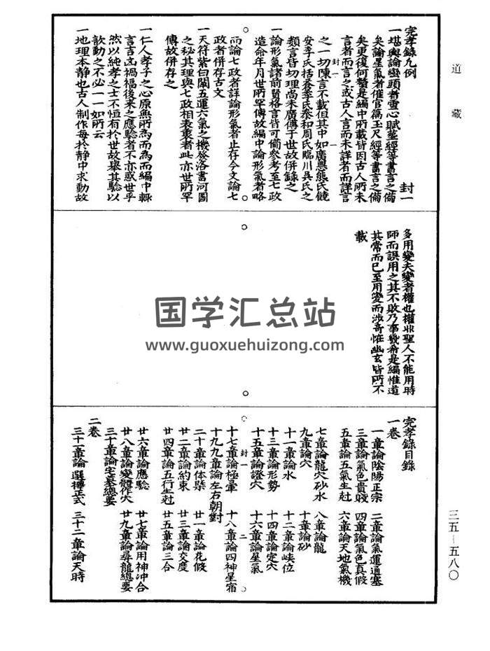 风水古籍《堪舆完孝录》95页PDF电子书-封面易学