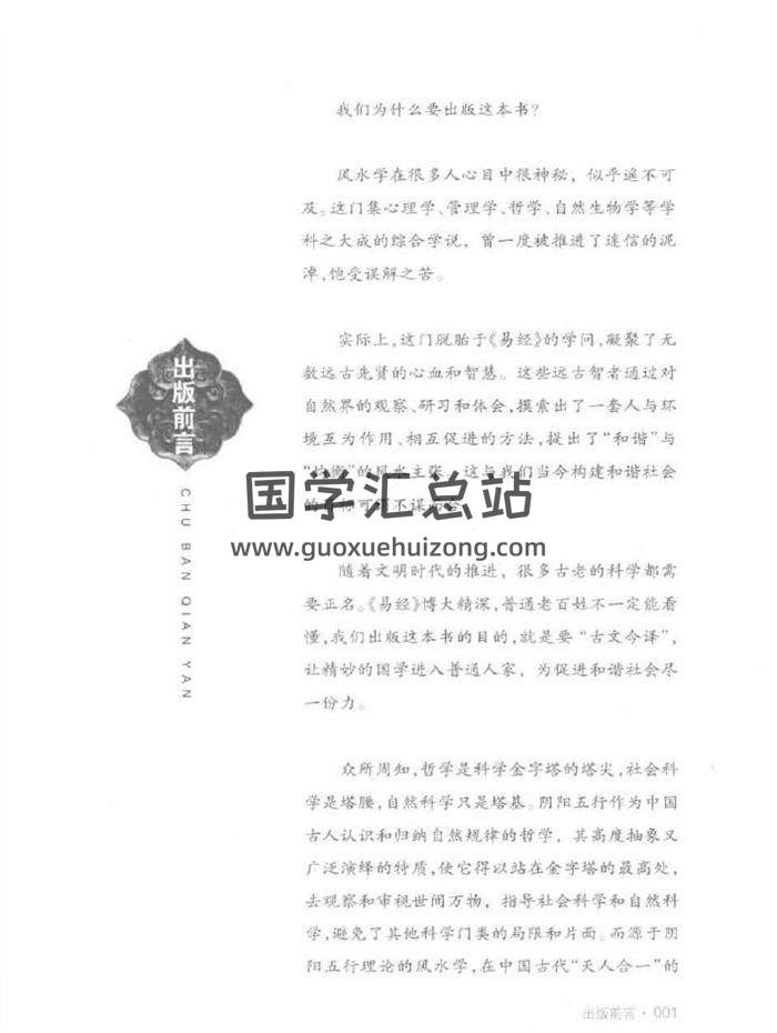 峨眉道长《气经  衣食住行的风水》269页PDF电子书-封面易学