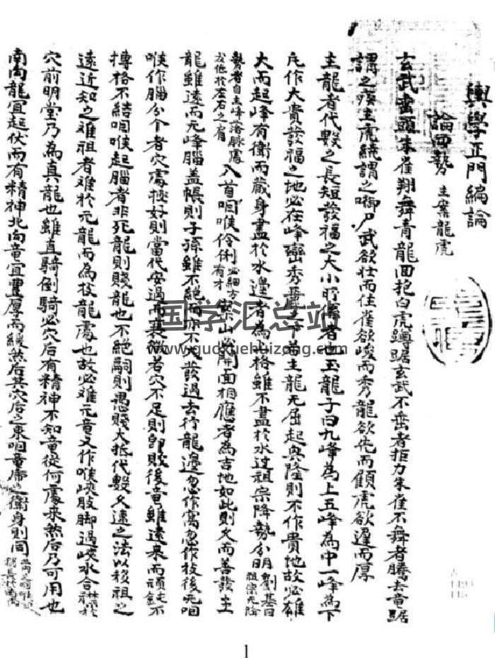 风水堪舆古籍《堪舆学正门》26页PDF电子书-封面易学