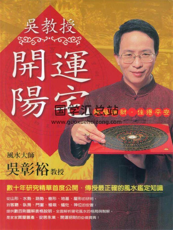 吴彰裕《开运阳宅》450页PDF电子书-封面易学