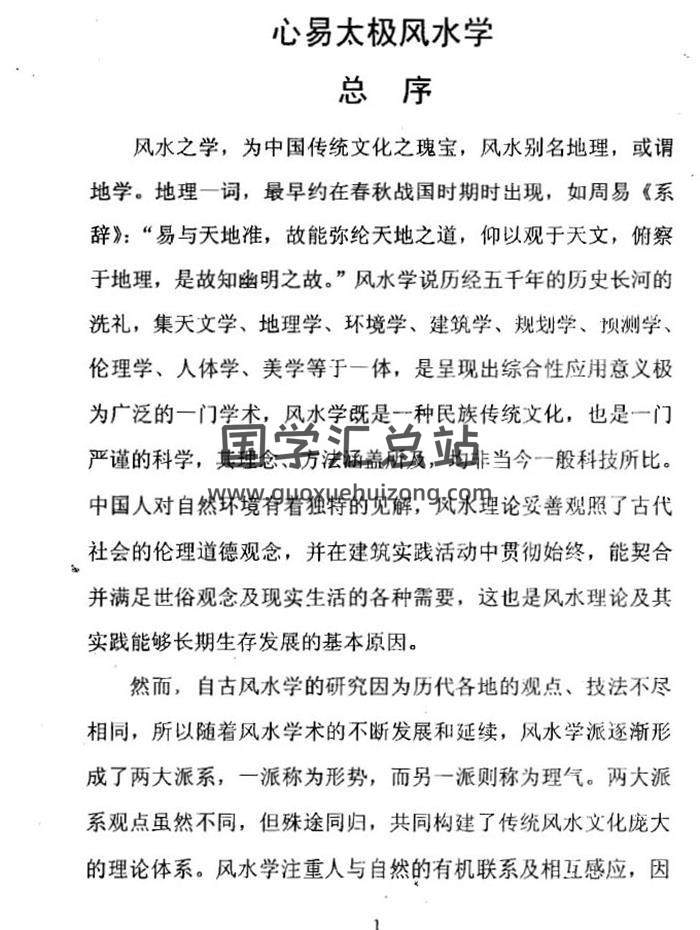 《心易太极风水学》98页（双页版）PDF电子书-封面易学