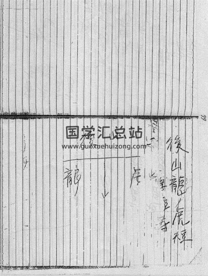 郑清风(泥鳅仙)《形家长眼法阴宅地理讲义》66页PDF电子书-封面易学