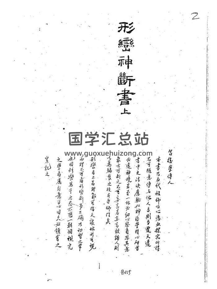 风水古籍《形峦神断书》36页PDF电子书-封面易学