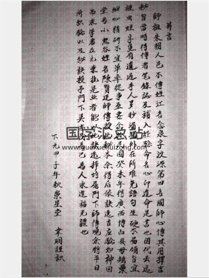 择日书籍《江公民间手抄择日秘本》 手抄本共24页PDF电子书-封面择日