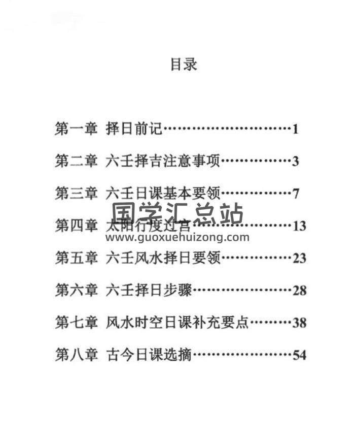 林峰《大六壬择日》74页PDF电子书-封面六壬
