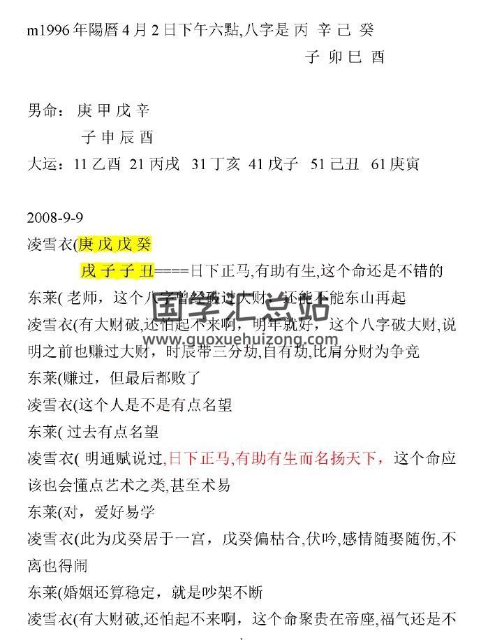 凌雪衣 南传子平盲派八字《八字实战案例讲解》156页PDF电子书-封面命理学