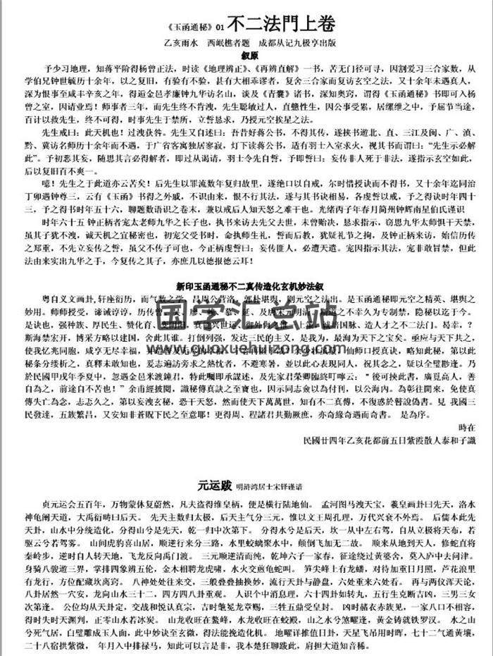 风水书籍《玉函通秘现代本》157PDF电子书-封面易学