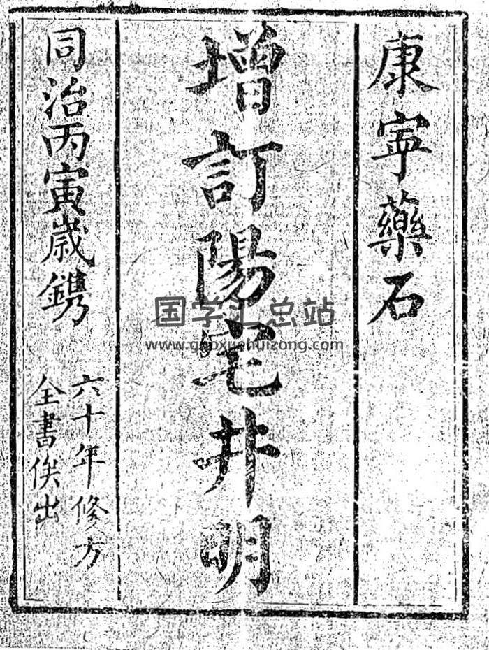 风水古籍《增订阳宅井明》129页（双页版）PDF电子书-封面易学