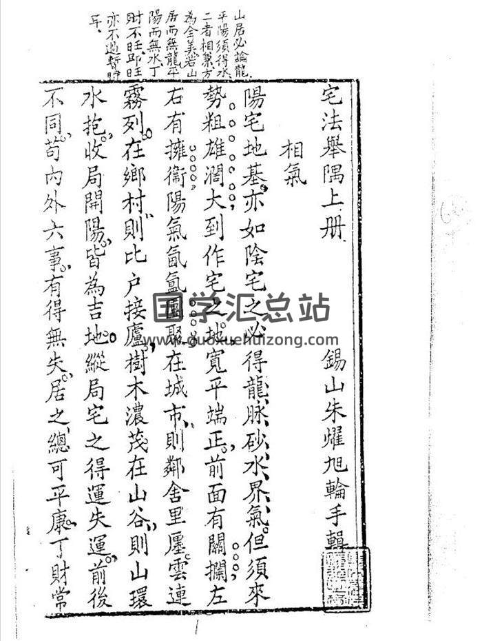 风水古籍《宅法距离》69页PDF电子书-封面易学