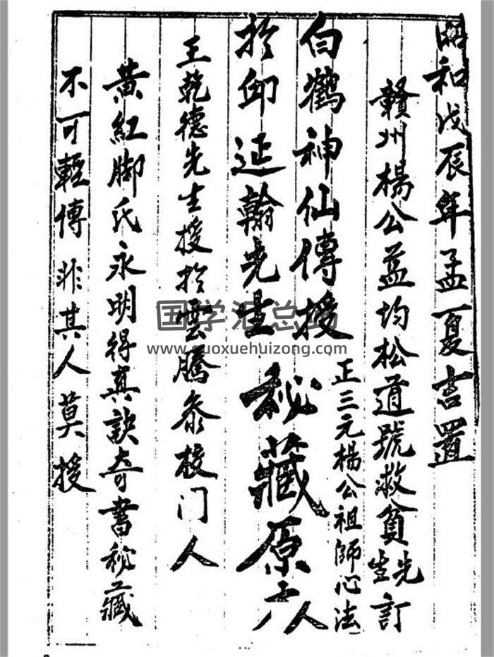 风水古籍《正三元杨公心法》干坤国宝 88页（双页版）PDF电子书-封面易学