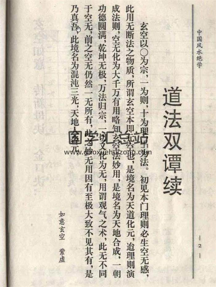 陈梦国《中国风水绝学》176页（双页版）PDF电子书-封面易学
