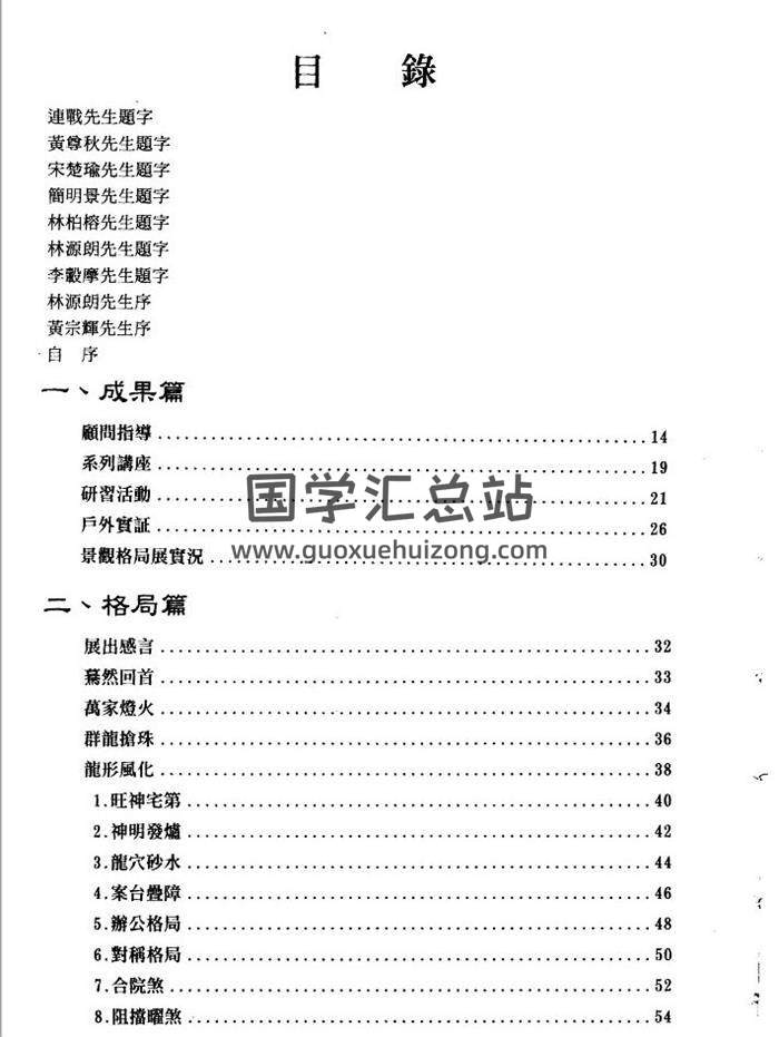 周建南《阳宅格局选》212页PDF电子书-封面易学