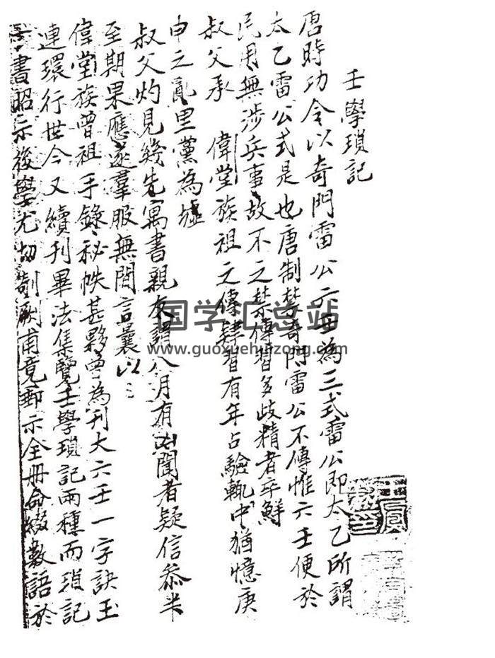 六壬古籍 程树勋《壬学琐记》37页（双页版）PDF电子书-封面易学