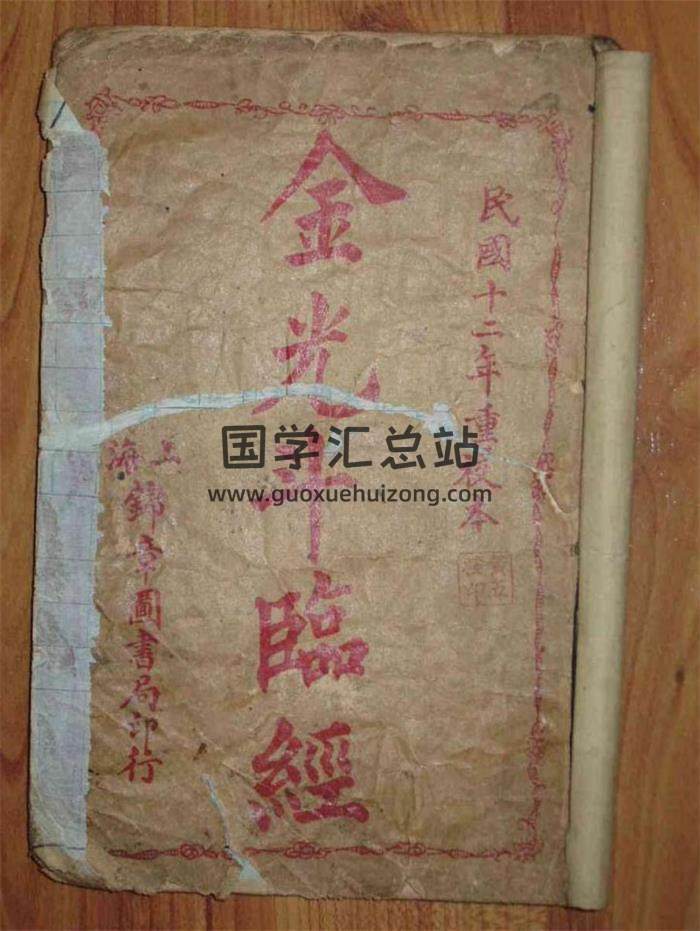 风水古籍《风水金光斗临经》22页（双页版）PDF电子书-封面易学