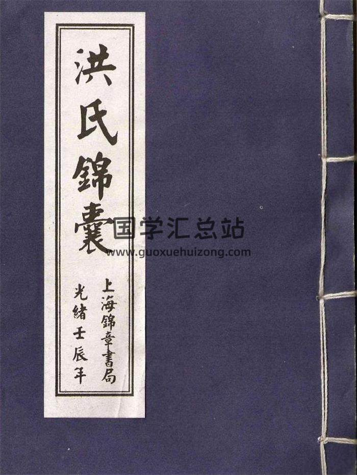 民间传统传业择日手稿《洪氏锦囊》46页（双页版）PDF电子书-封面择日
