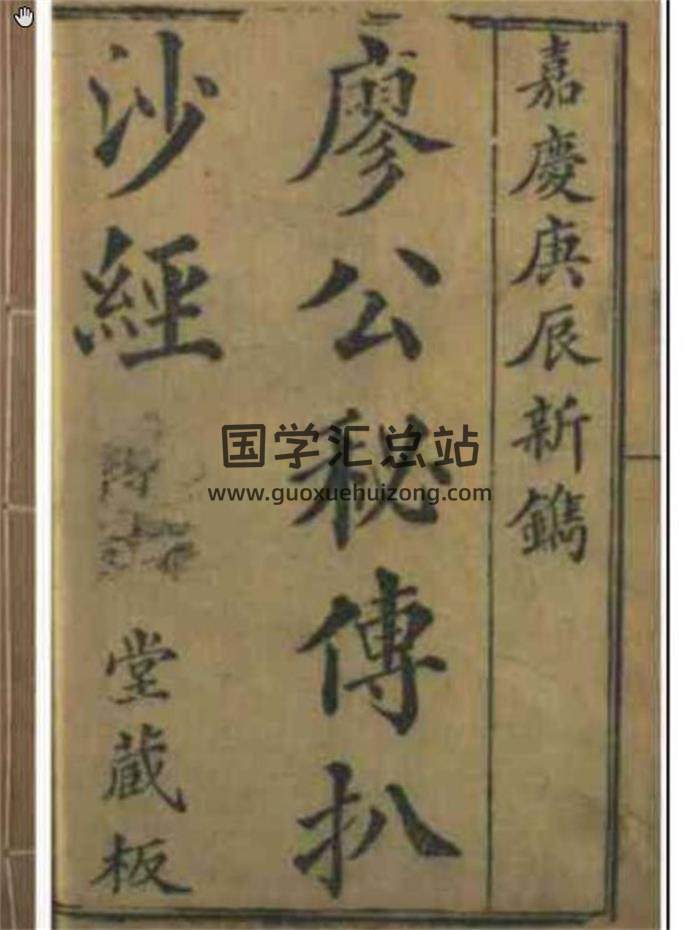 风水古籍 廖金精《寥公秘传地学心法拨砂经》74页（双页版）PDF电子书-封面易学