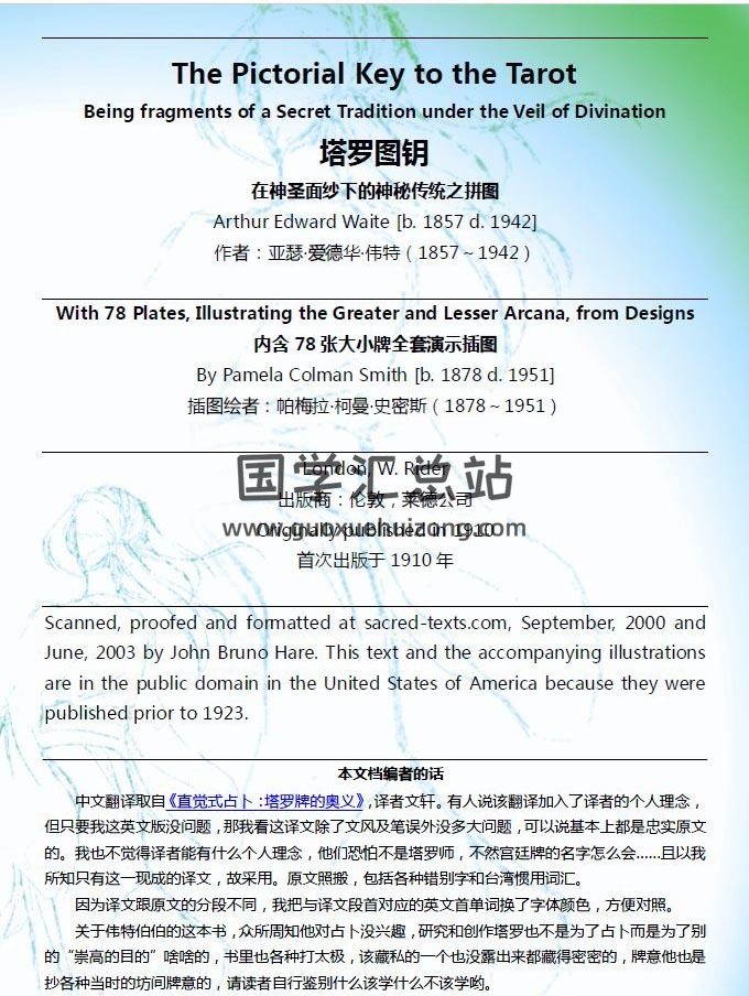 亚瑟.韦特著《塔罗图钥》208页PDF电子书-封面占卜预测