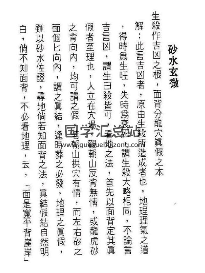 风水古籍《砂水玄微》38页（双页版）PDF电子书-封面易学