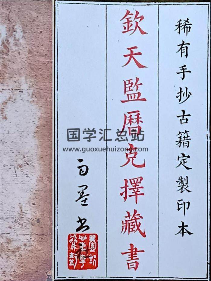 《钦天监历克择藏书》存世孤本.光绪乙已31年聶敏贤敬书.清宫御用(打印)56页（双页版）PDF电子书-封面择日