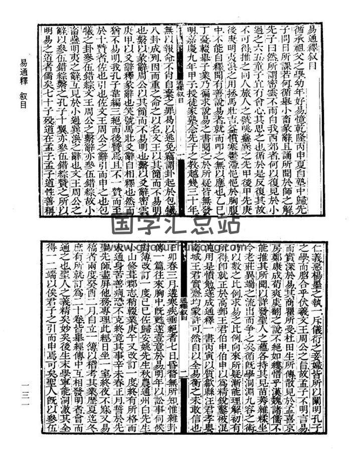 易经书籍《易通释》342页（双页版）PDF电子书-封面易学
