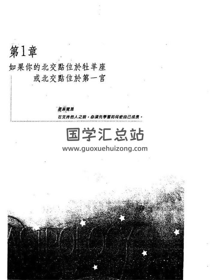 Jan Spiller《靈魂占星 看南北交點如何影響你的人生》694頁PDF電子書-封面占卜預測
