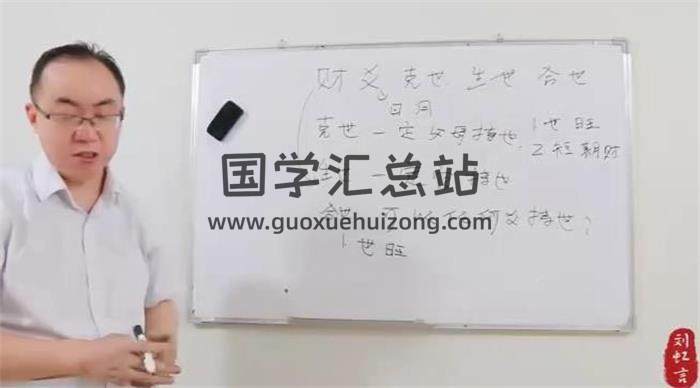 刘虹言《六爻课程视频》39集六爻视频课程 百度网盘分享-封面六爻