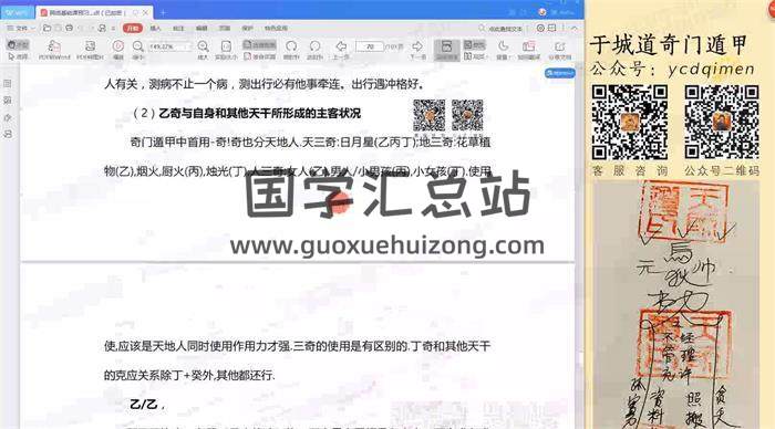 于城道《奇门三式面授预习资料集》共24集奇门遁甲视频课程 百度网盘分享-封面奇门遁甲