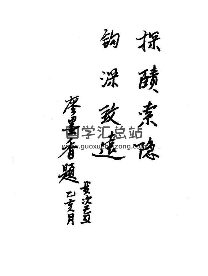 宋国元《金锁玉关风水图解》131页（双页版）PDF电子书-封面易学