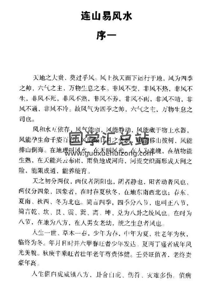 风水学书籍《连山易风水》93页（双页版）PDF电子书-封面易学