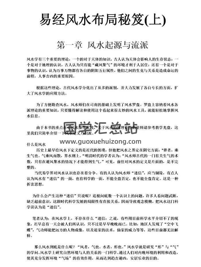 风水书籍《易经风水布局秘笈》上中下三册PDF电子书-封面易学