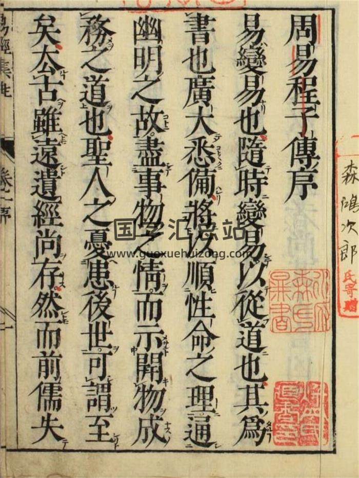 朱熹著《易经集注》卷1-24卷622页（双页版）PDF电子书-封面易学