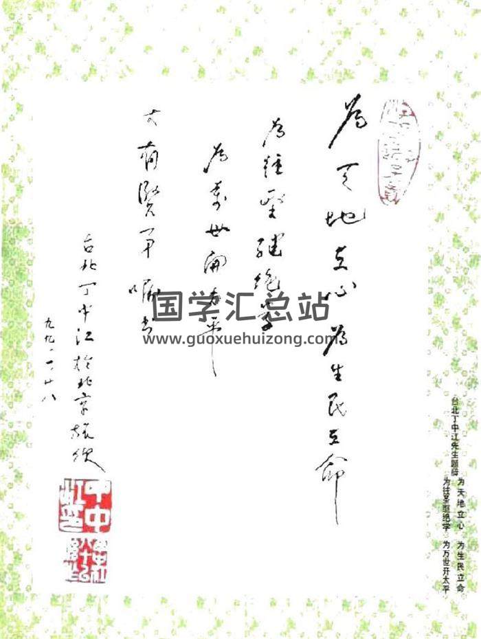 李瑞环《宇宙全息自律》2册PDF电子书-封面易学