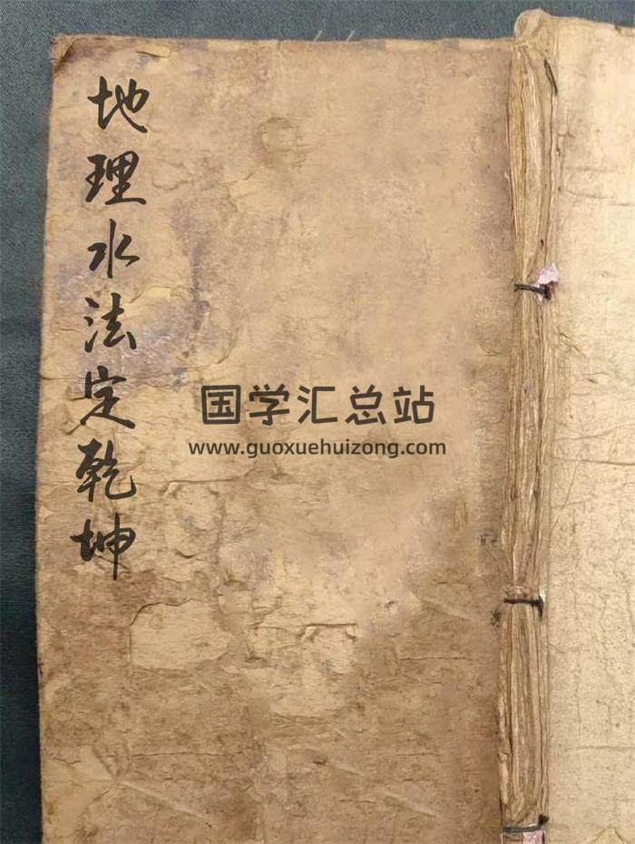 风水堪舆古籍《地理水法定乾坤》53页（双页版）PDF电子书-封面易学