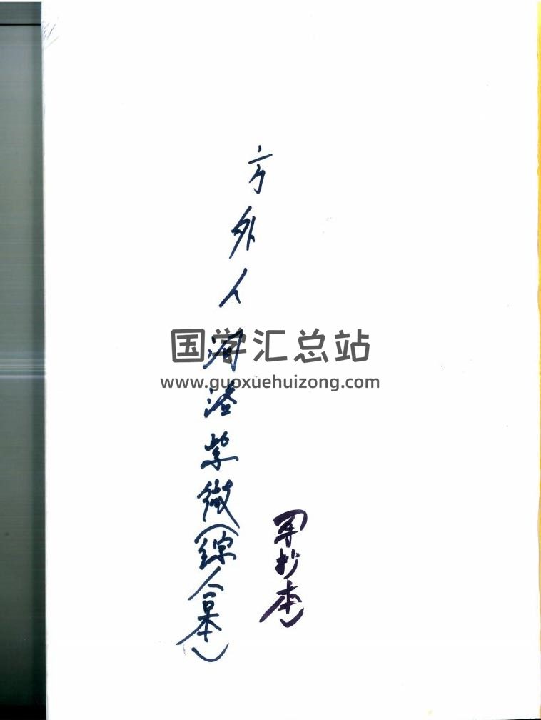 周清河（方外人）《紫微斗数》笔记讲义、核心技法等5份资料PDF电子书-封面易学