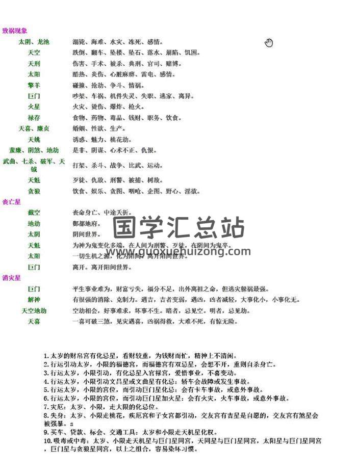 周清河(方外人)《紫微斗数笔记讲义、核心技法等》7份资料PDF电子书-封面易学