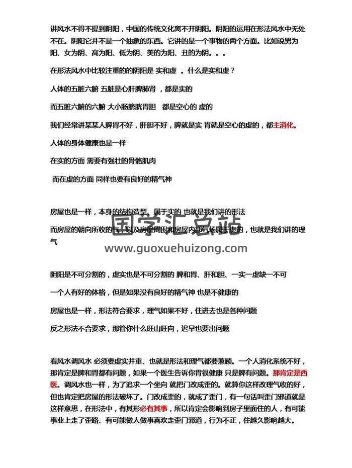 解忧馆 玄真老师《 龙虎风水核心教程》10份文档资料-封面易学