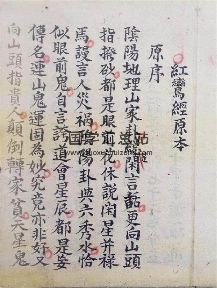 风水古籍《地理红鸾经原本》51页（双页版）手抄本PDF电子书-封面易学