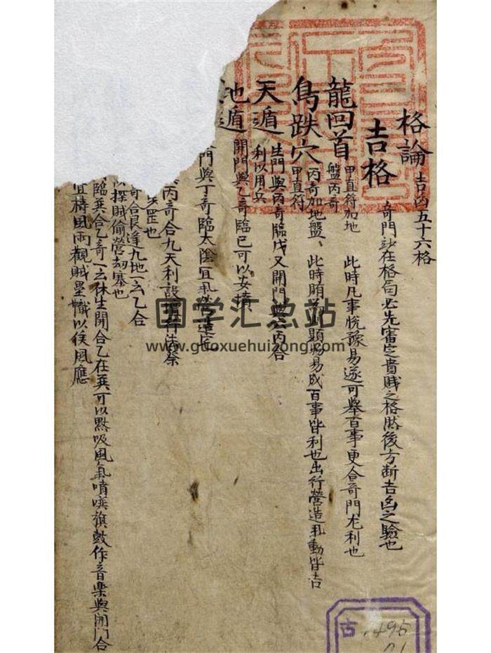 术数古籍 奇门择吉古籍《格论（吉凶五十六格）》119页PDF电子书-封面奇门遁甲