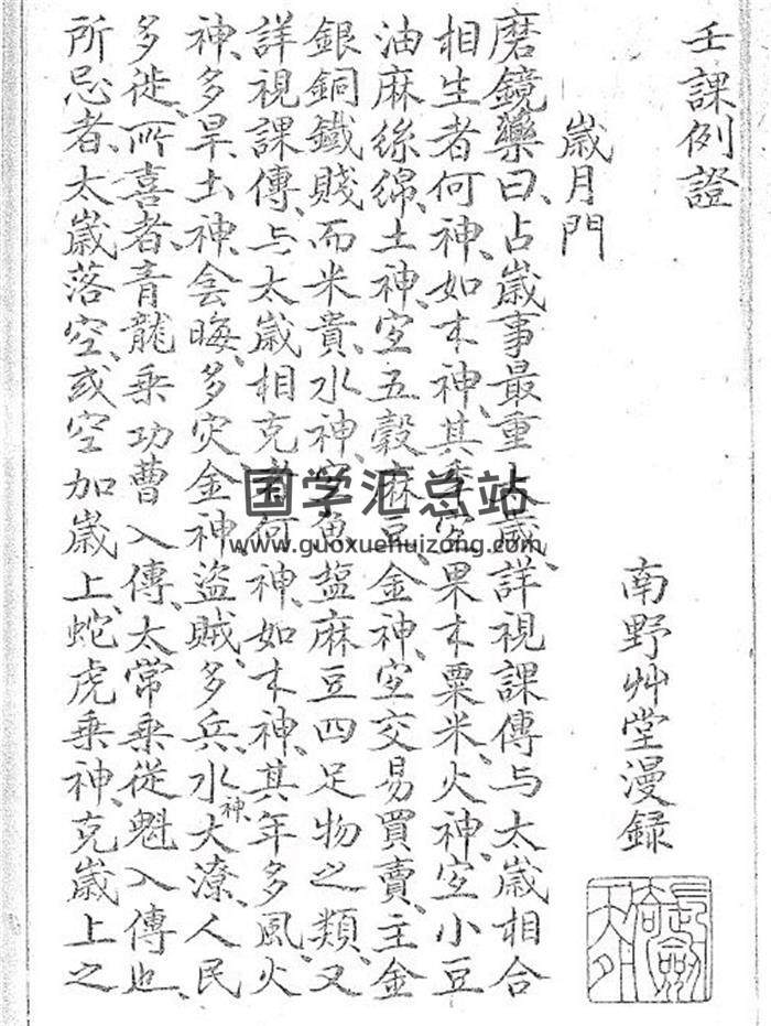 大六壬古籍《壬课例证》190页（双页版）PDF电子书-封面六壬