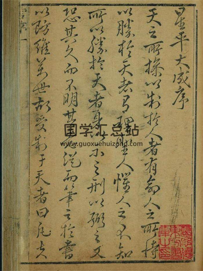 命理学古籍 沈义方纂集《星平大成》怀德堂.清康熙时期刊本.七卷合集350页（双页版）PDF电子书-封面命理学