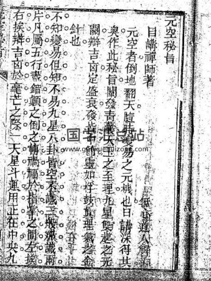 柯学熙校订《元空秘旨》12页（双页版）PDF电子书-封面易学